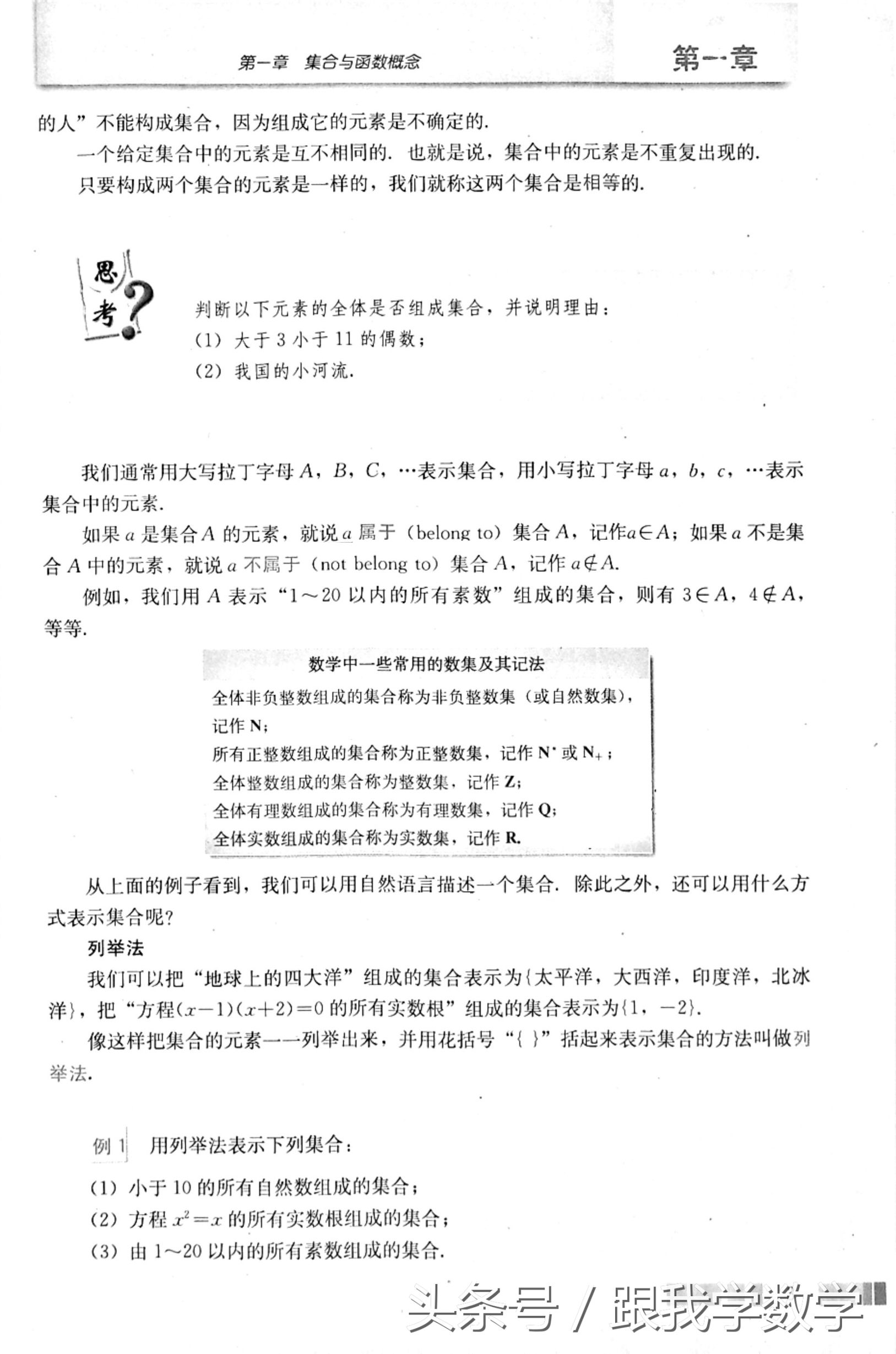 高中数学必修1集合与函数概念,电子课本详解