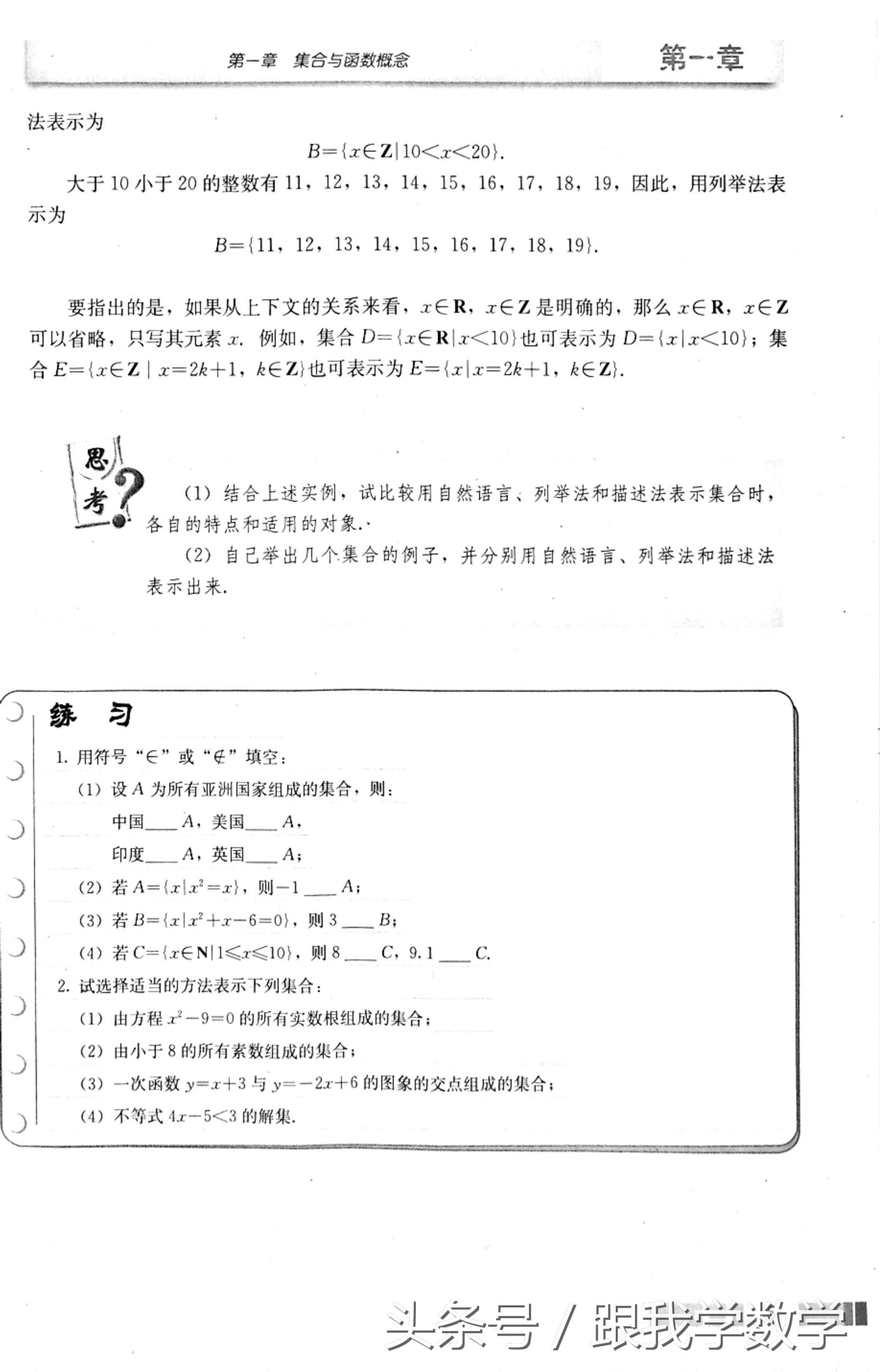 高中数学必修1集合与函数概念,电子课本详解