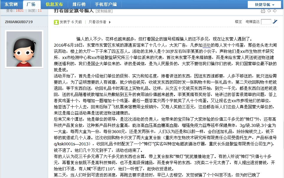 东营40多岁男子骗老人钱被抓走,东营骗老人的视频