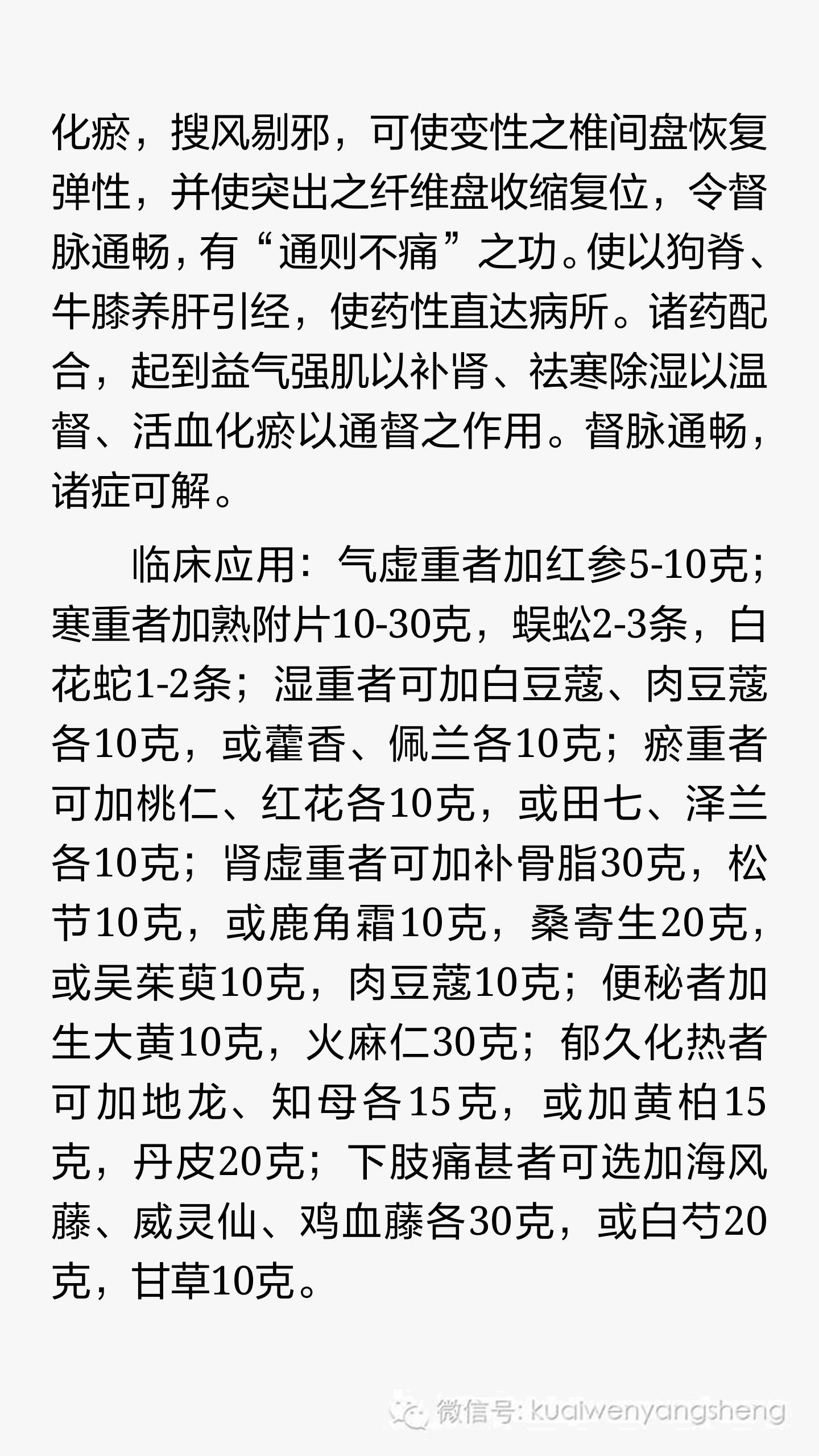 腰椎间盘突出中医辨证分型及治疗,腰椎间盘突出症中医综合治疗方案