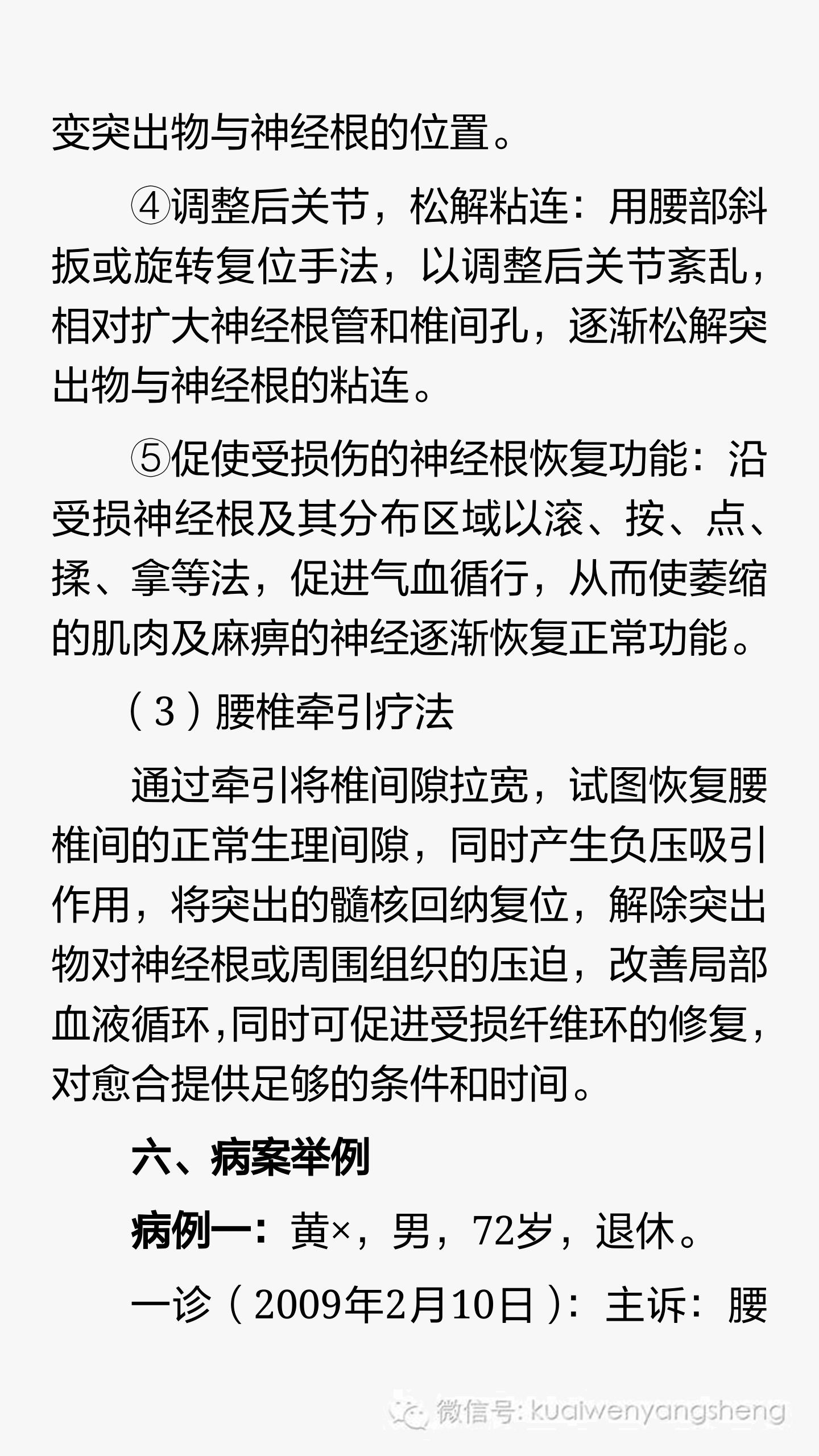 腰椎间盘突出中医辨证分型及治疗,腰椎间盘突出症中医综合治疗方案