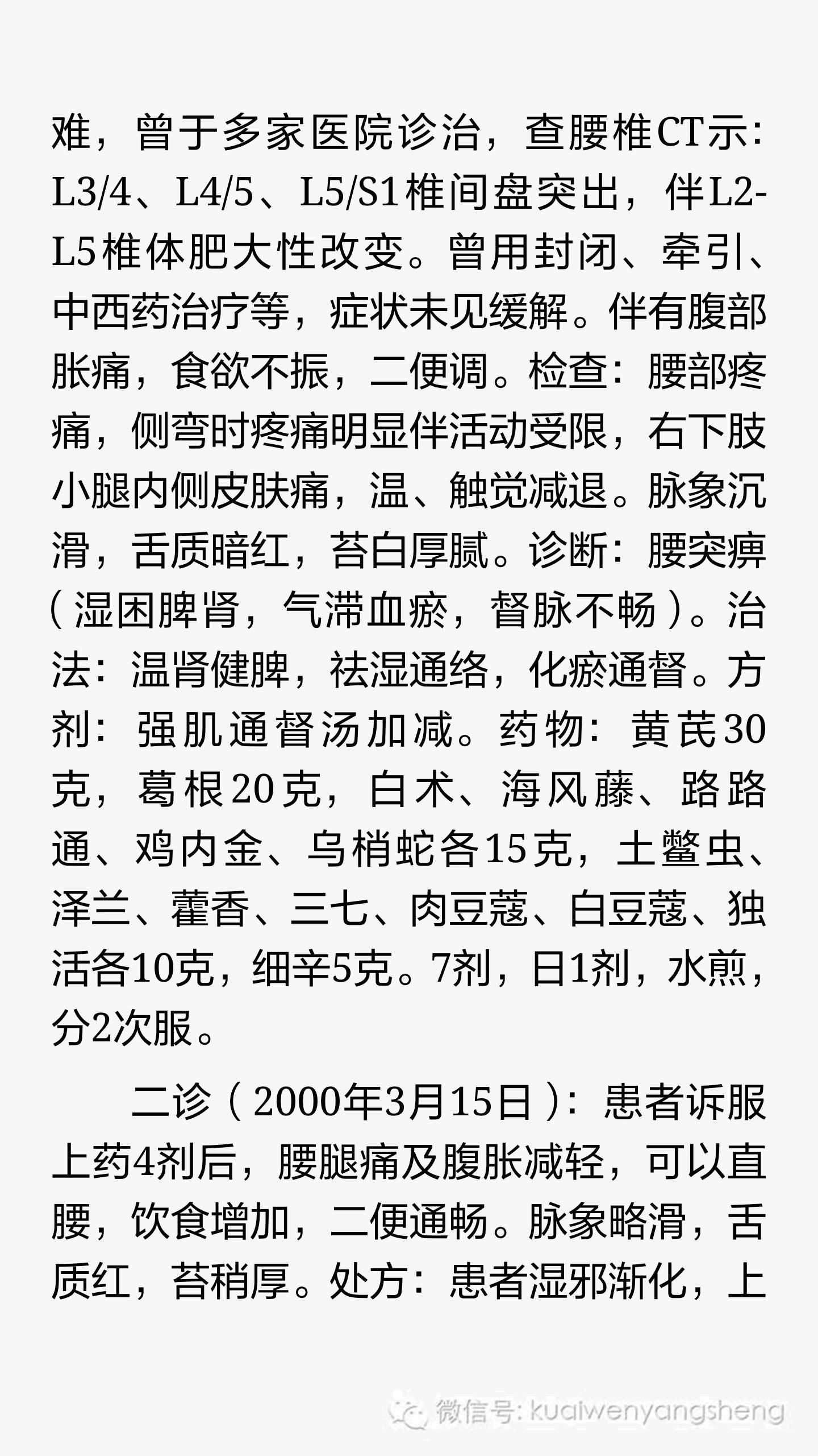 腰椎间盘突出中医辨证分型及治疗,腰椎间盘突出症中医综合治疗方案