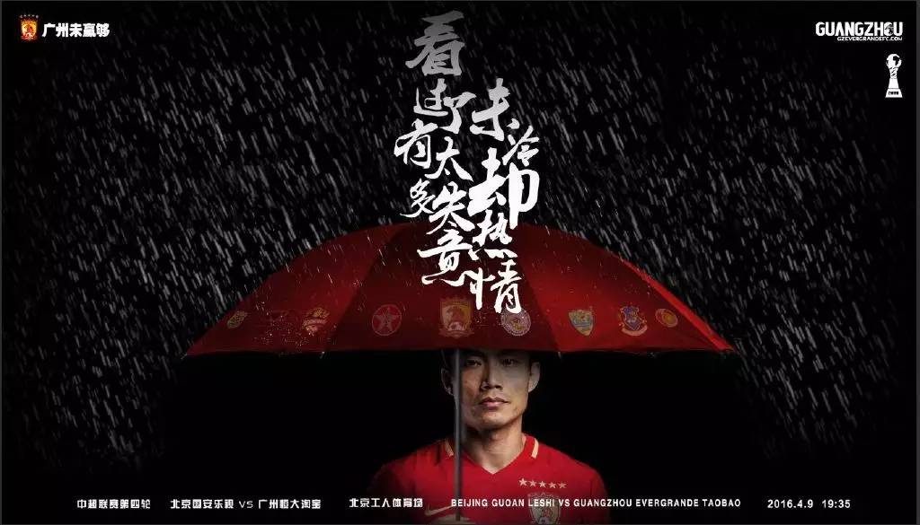 广州恒大海报集锦,广州恒大淘宝队壁纸