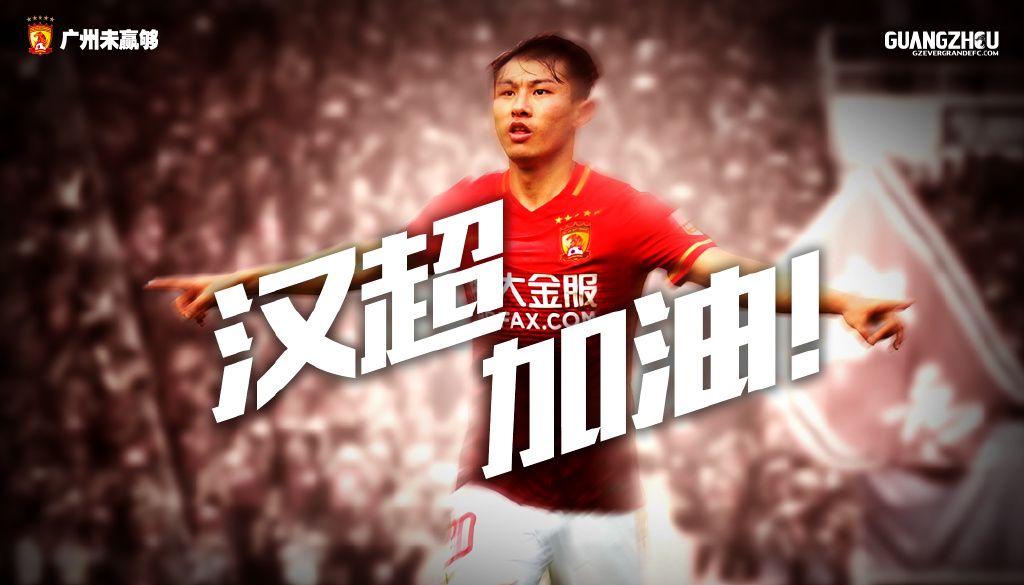 广州恒大海报集锦,广州恒大淘宝队壁纸