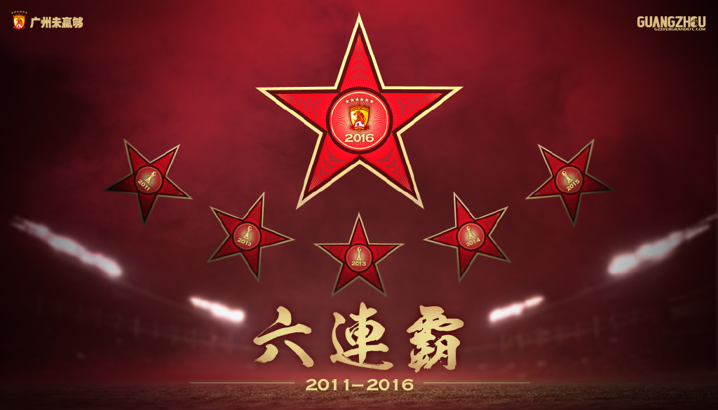 广州恒大海报集锦,广州恒大淘宝队壁纸