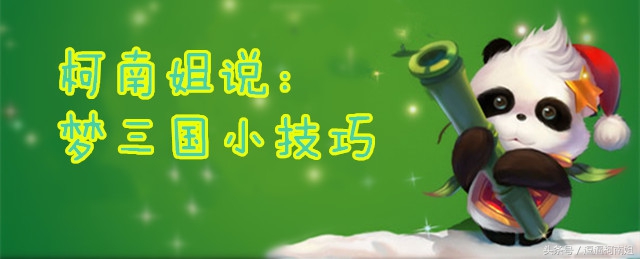 梦三国大神插灯技巧,梦三国英雄操作技巧