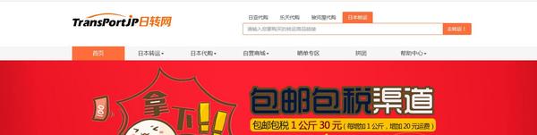 中国到日本转运公司,日本海淘转运攻略