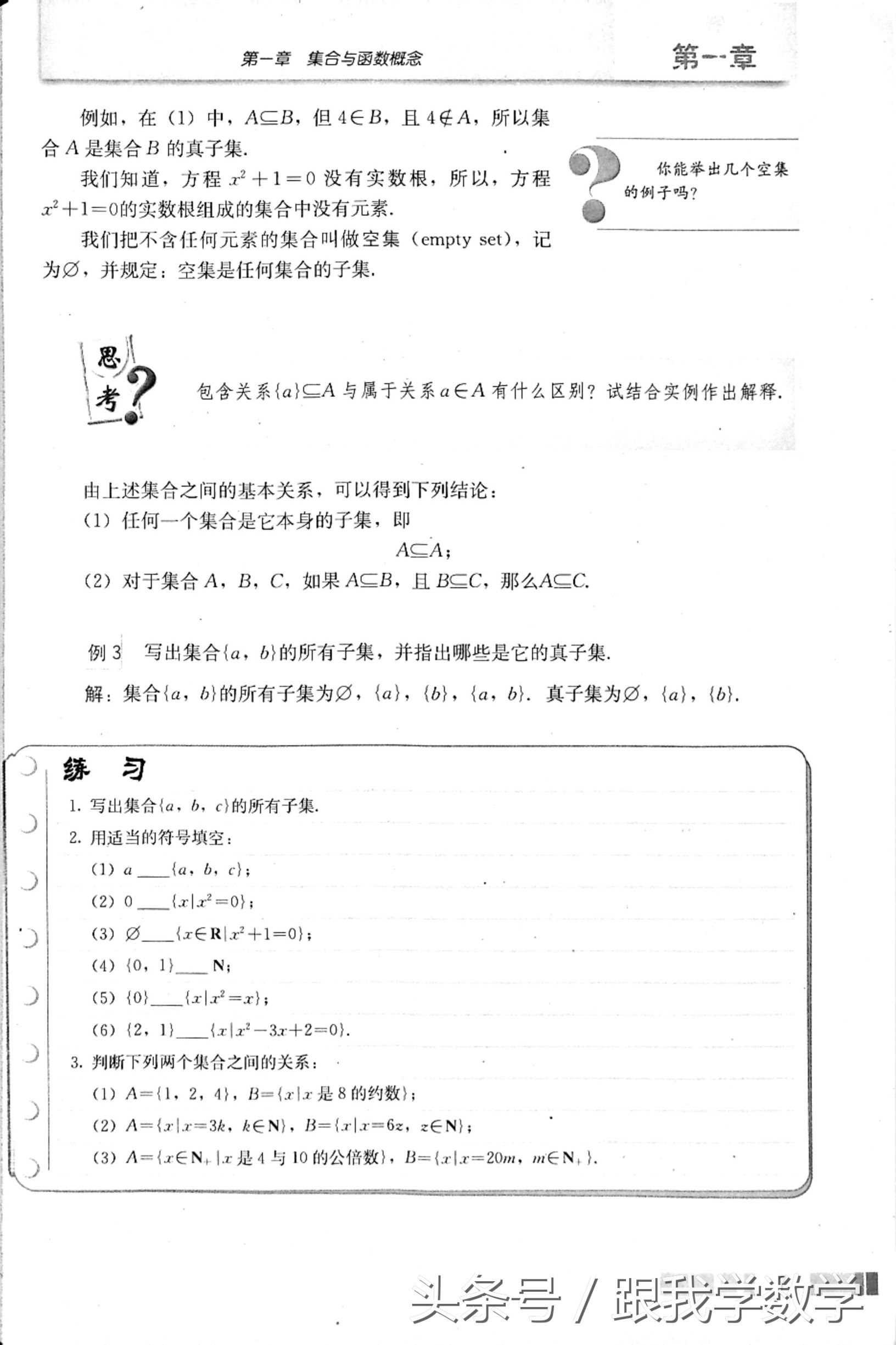 高中数学必修1集合与函数概念,电子课本详解