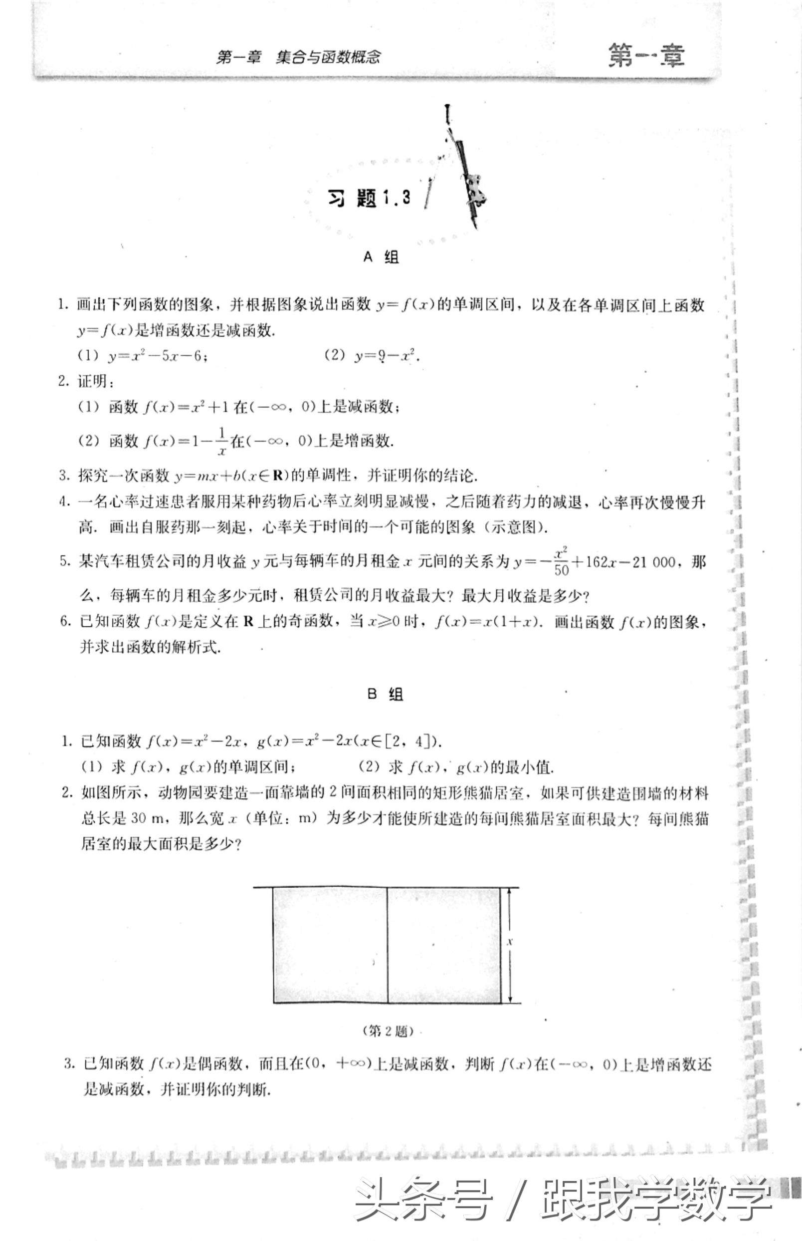 高中数学必修1集合与函数概念,电子课本详解