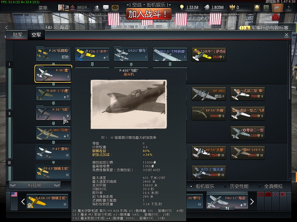 战争雷霆全系列飞机解析