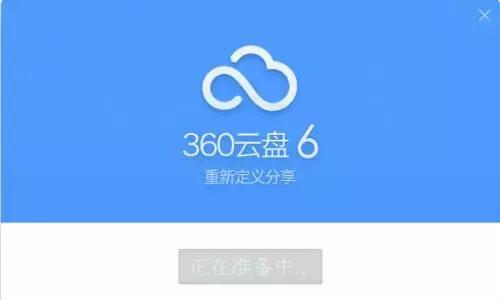 360云盘突然资料没了,360云盘不能免费使用了吗