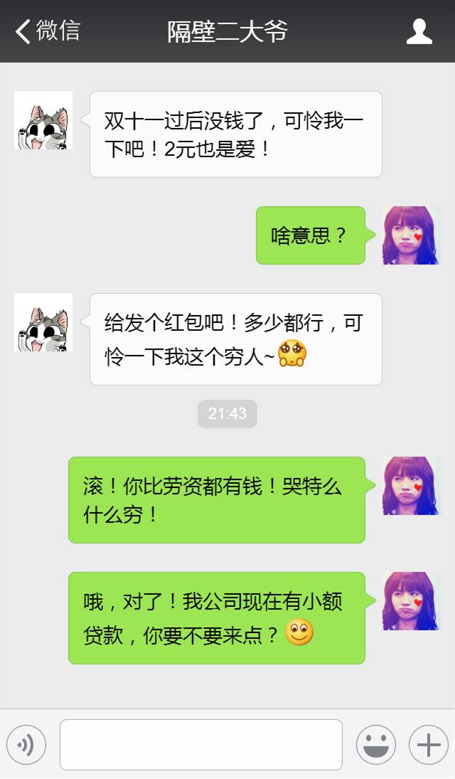 2个老同学聊天记录,两个老同学的聊天记录