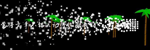 如何解决应用无响应,手机软件打不开无响应怎么回事