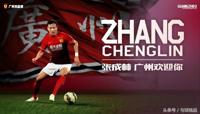 恒大张成林,张成林还在恒大吗