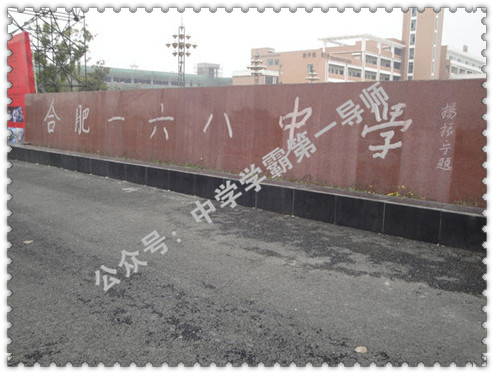 168学校在合肥排名,大168和小168