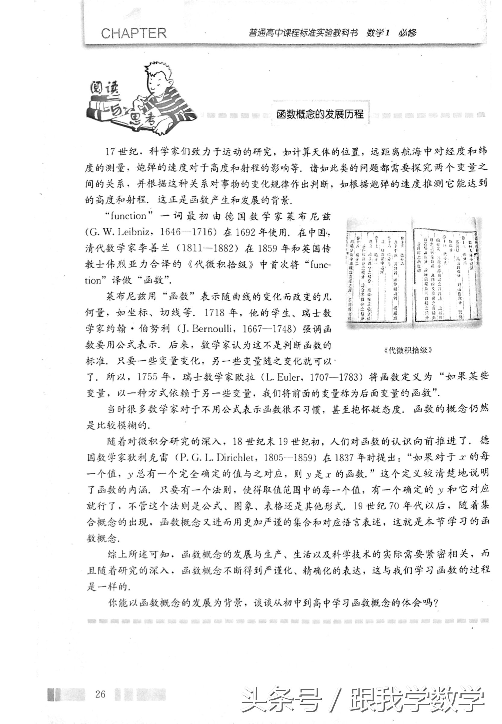 高中数学必修1集合与函数概念,电子课本详解