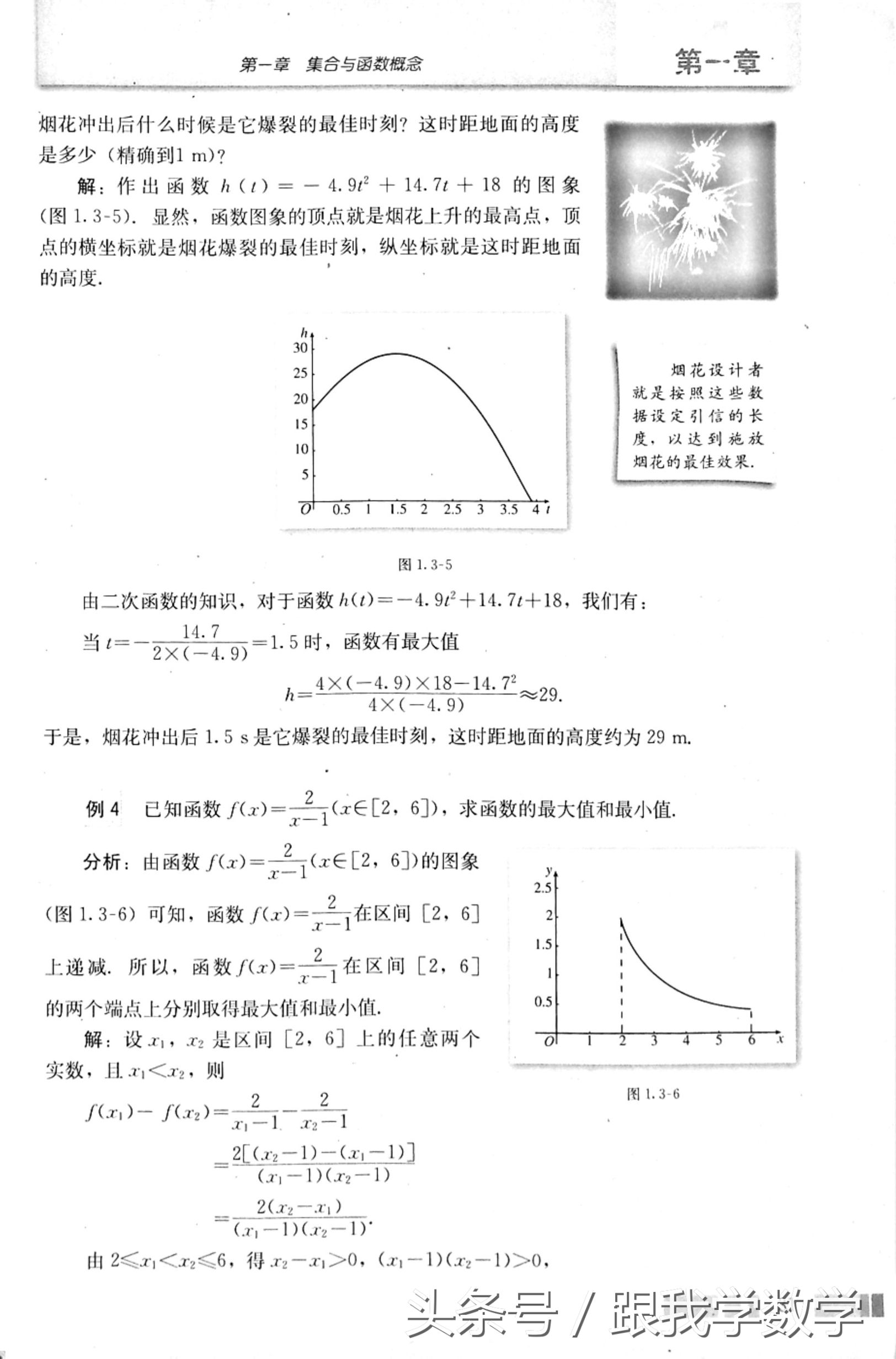 高中数学必修1集合与函数概念,电子课本详解