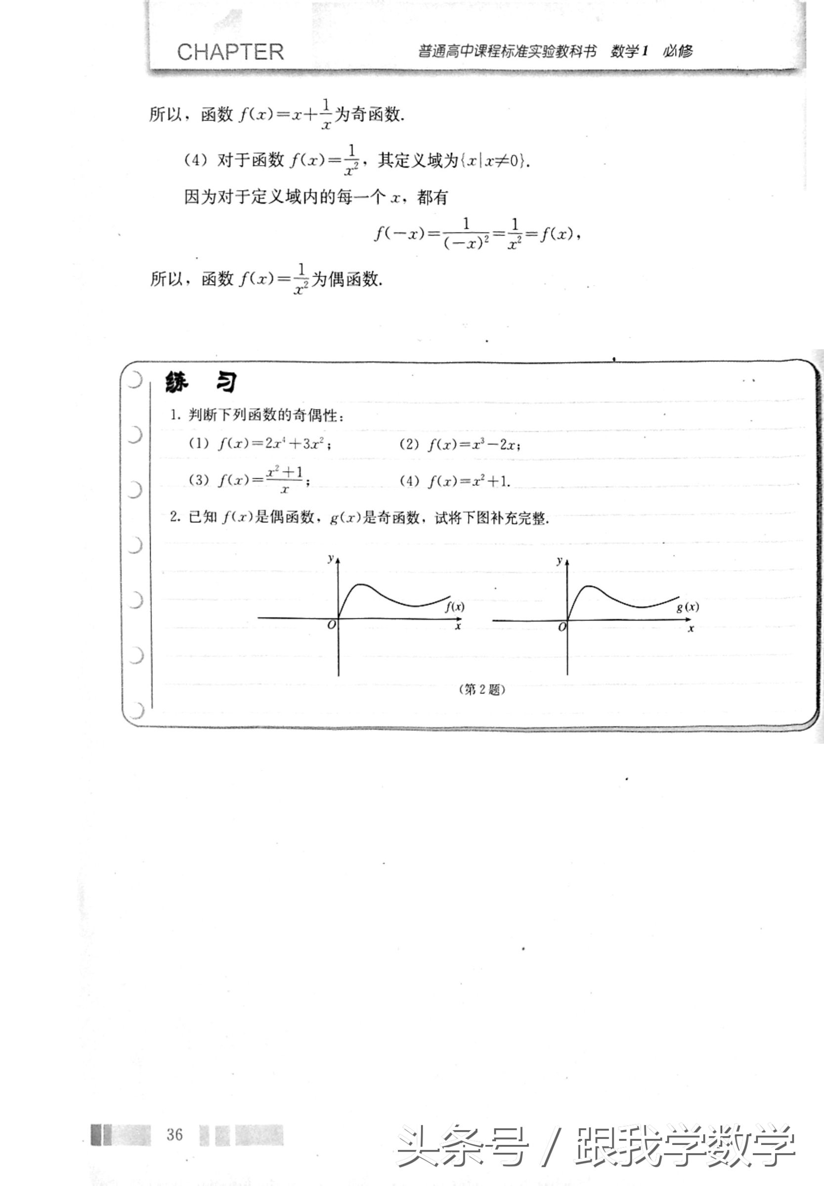 高中数学必修1集合与函数概念,电子课本详解