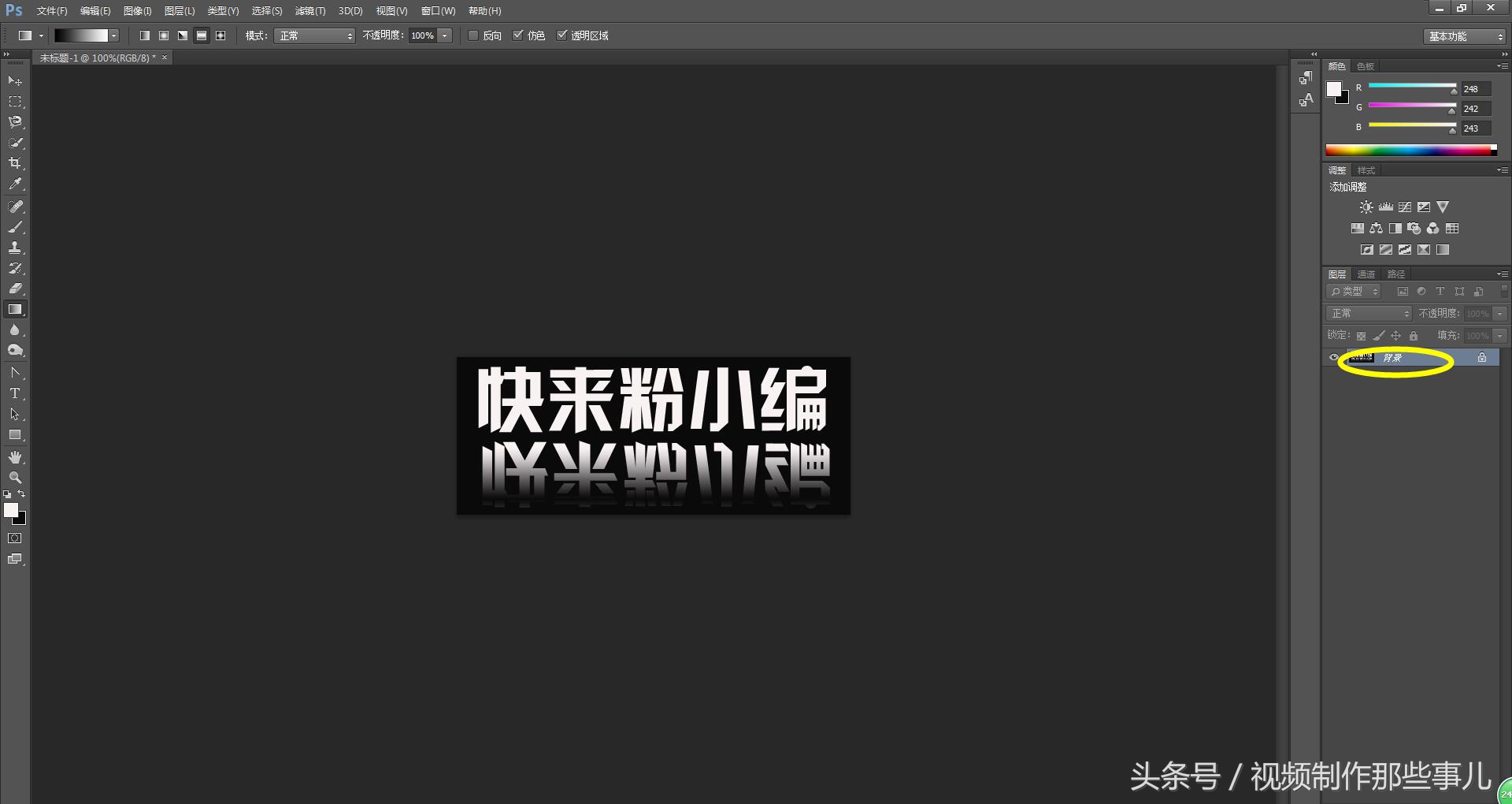 怎样在ps上制作艺术字,怎样在ps里做彩虹