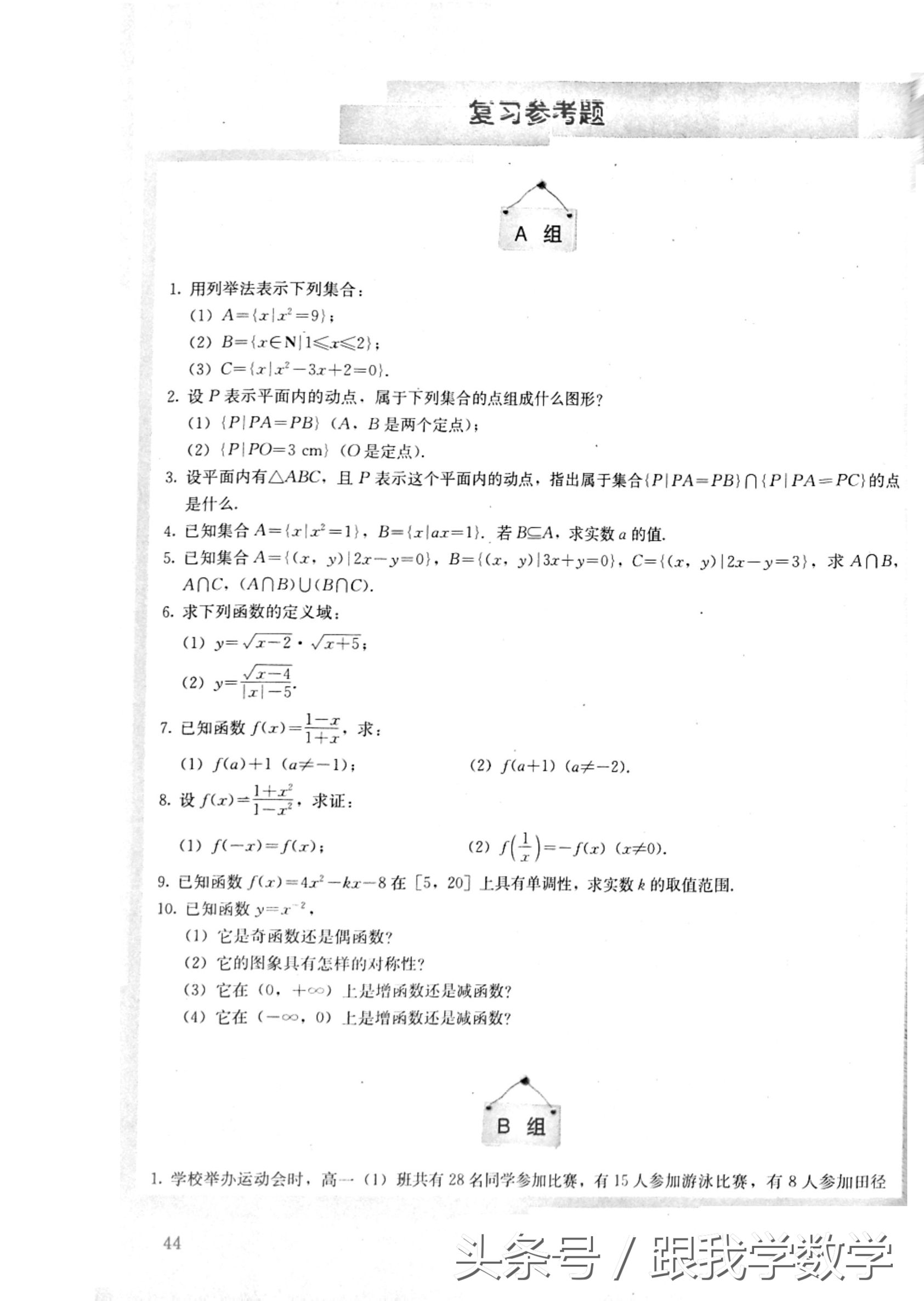 高中数学必修1集合与函数概念,电子课本详解