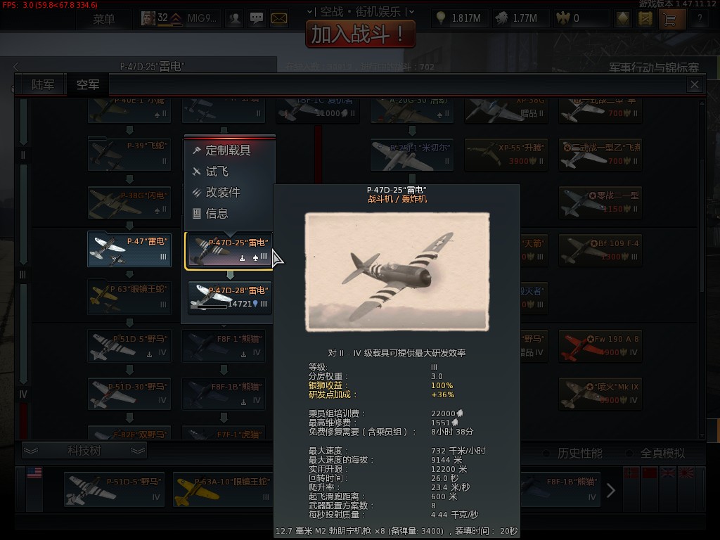 战争雷霆全系列飞机解析