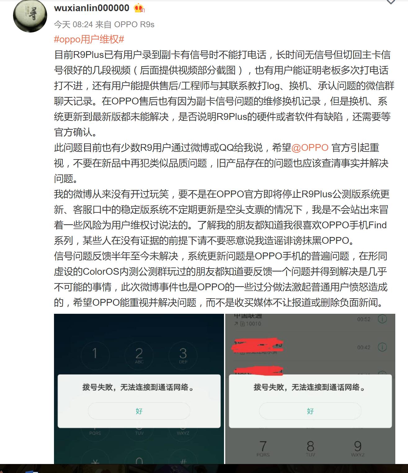 oppo客户维权,oppor9plus手机信号差