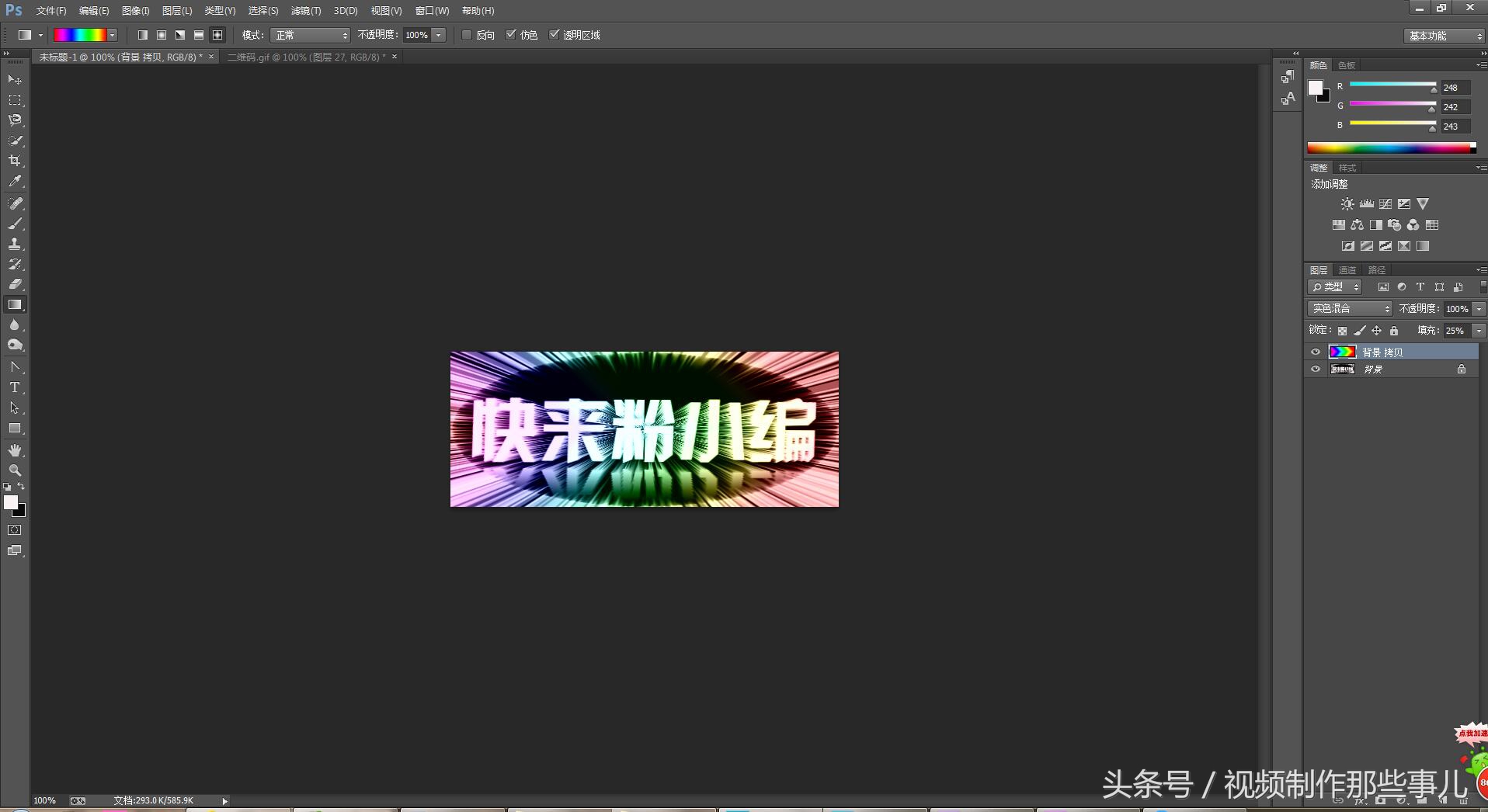 怎样在ps上制作艺术字,怎样在ps里做彩虹