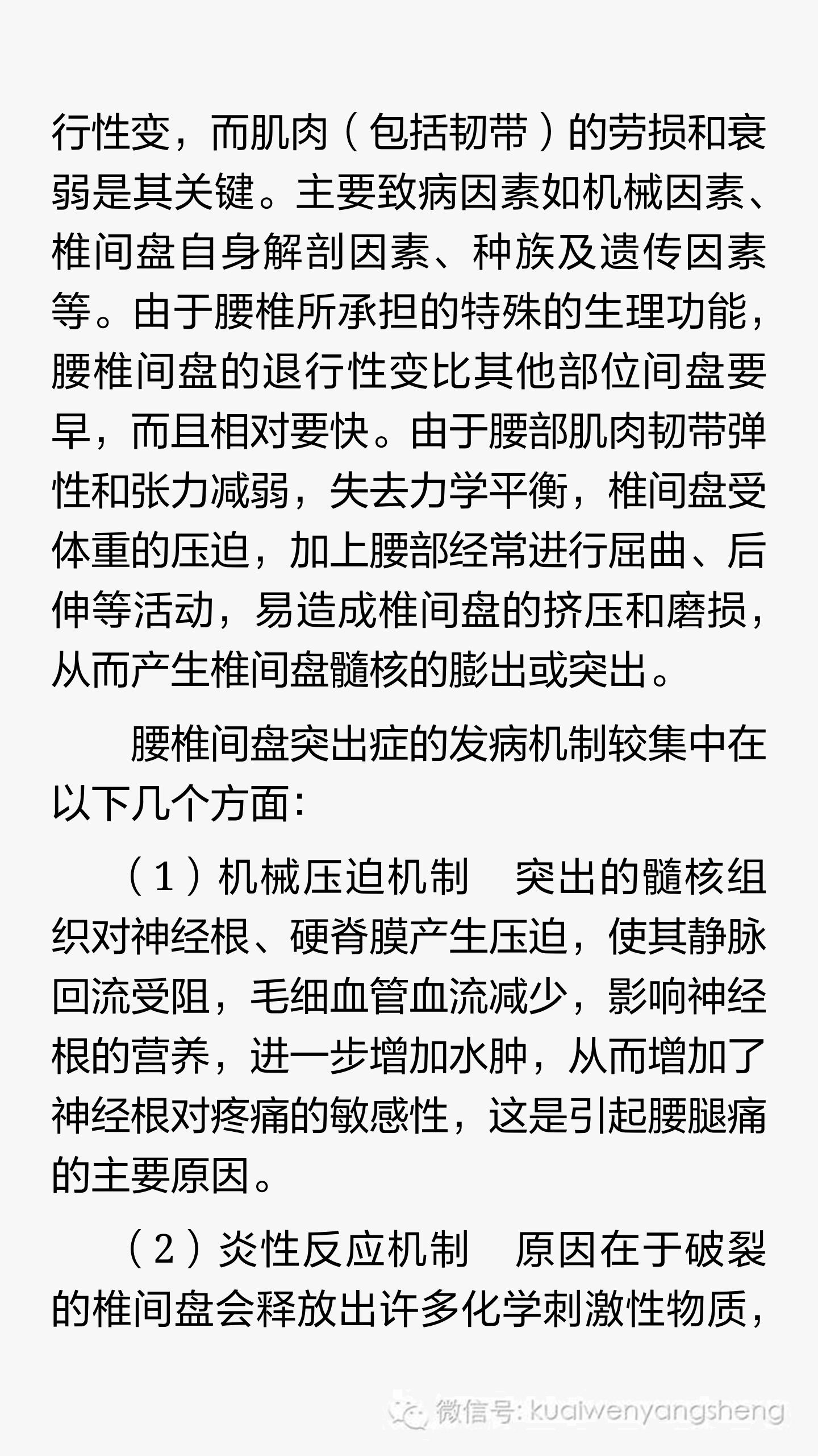 腰椎间盘突出中医辨证分型及治疗,腰椎间盘突出症中医综合治疗方案