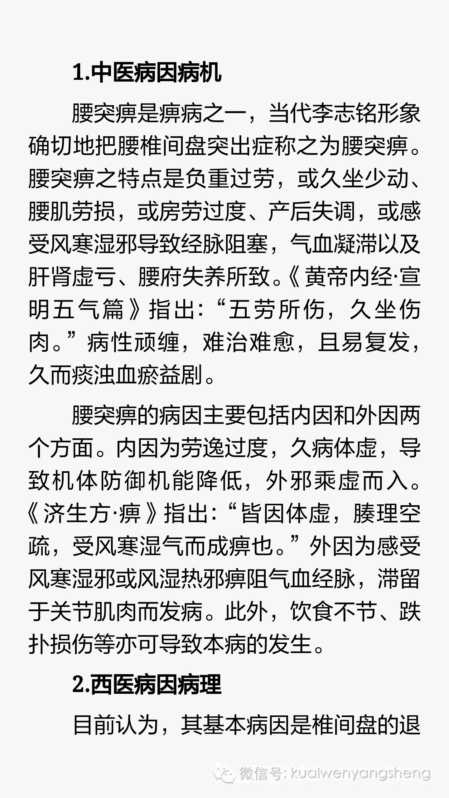 腰椎间盘突出中医辨证分型及治疗,腰椎间盘突出症中医综合治疗方案
