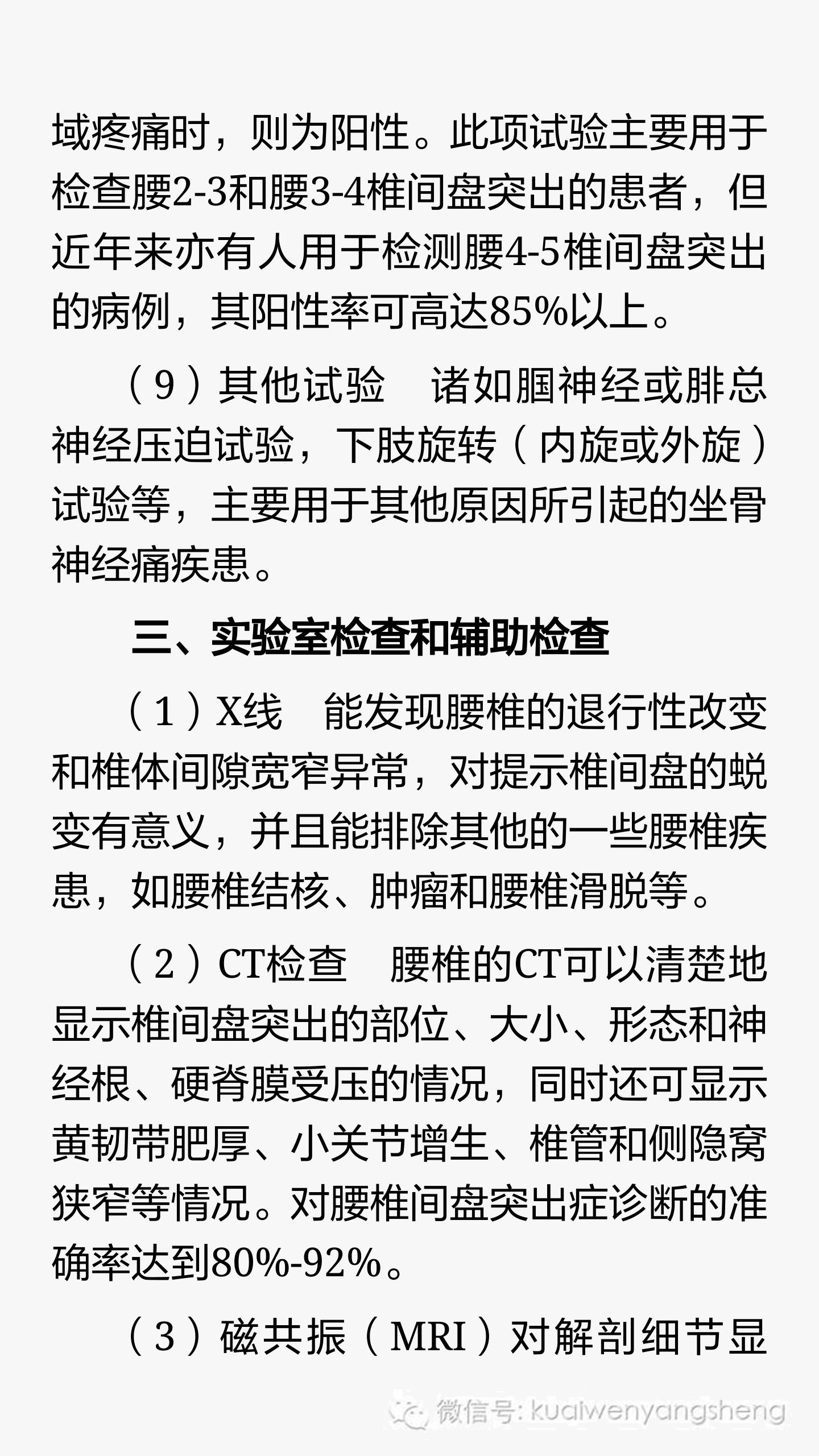腰椎间盘突出中医辨证分型及治疗,腰椎间盘突出症中医综合治疗方案