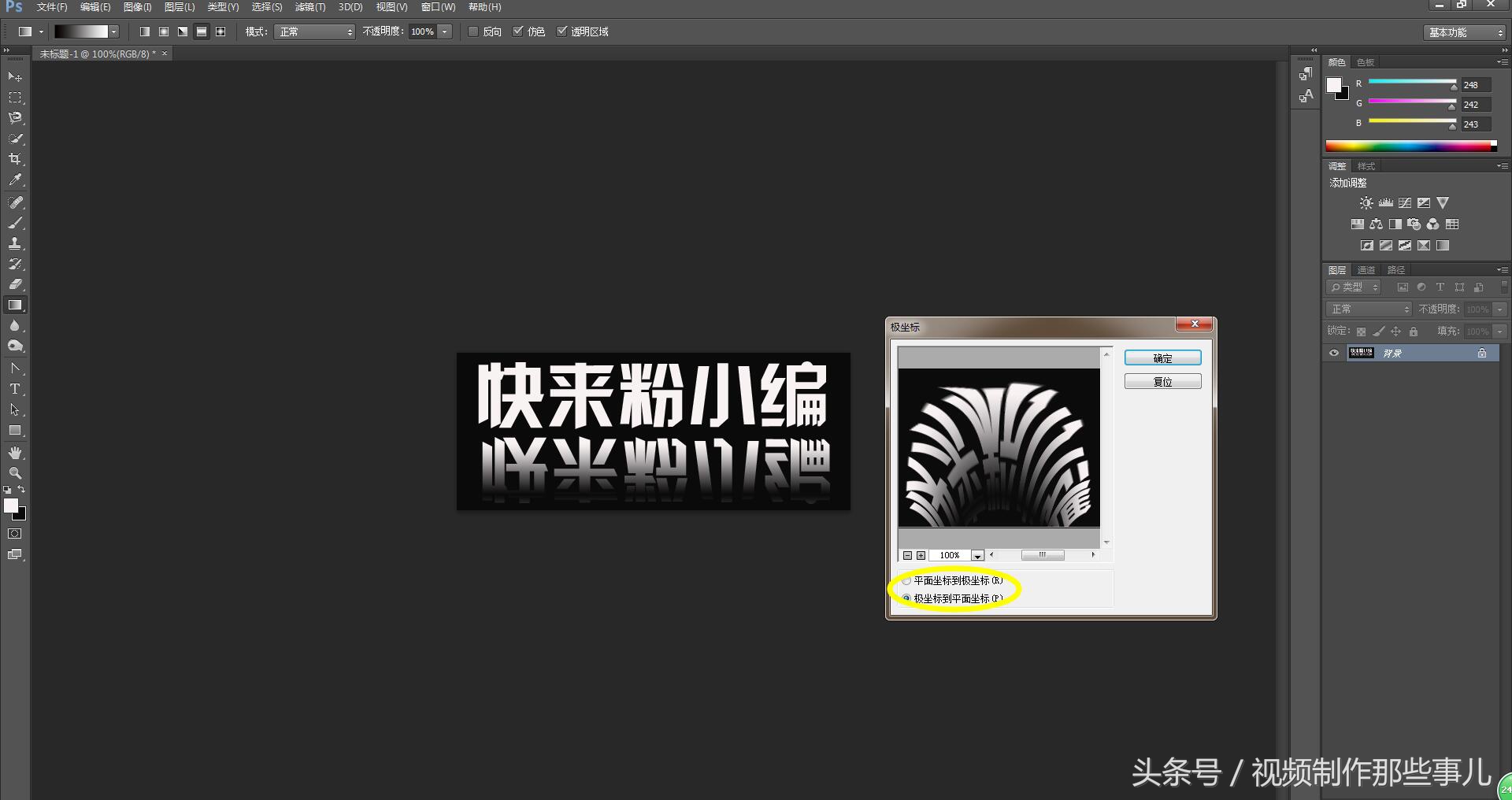 怎样在ps上制作艺术字,怎样在ps里做彩虹