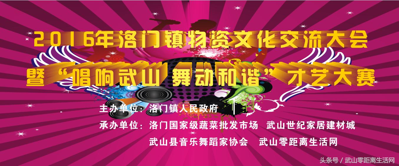 2016年洛门镇物资文化沟通大会才艺大赛篮球赛报名通知