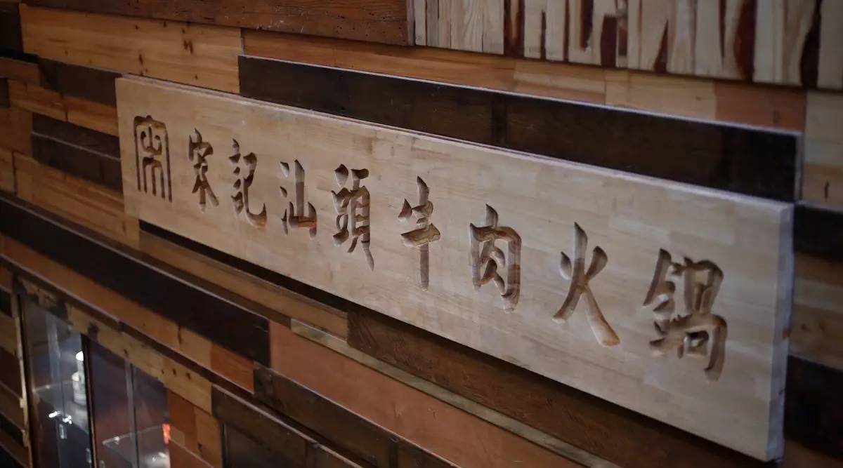 最近潮汕牛肉火锅,潮汕牛肉火锅的未来