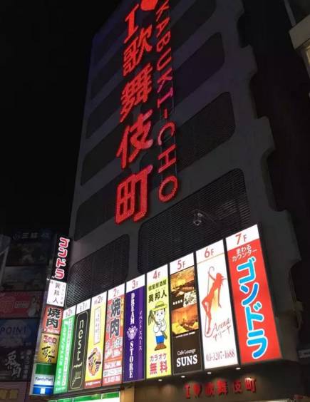 东京歌舞伎町，应该怎么玩最正确？