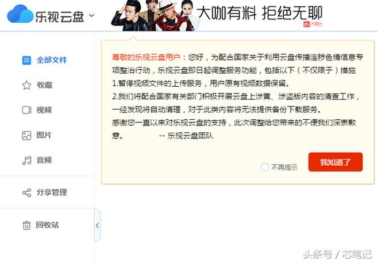 云盘下架,乐视云盘停止运营