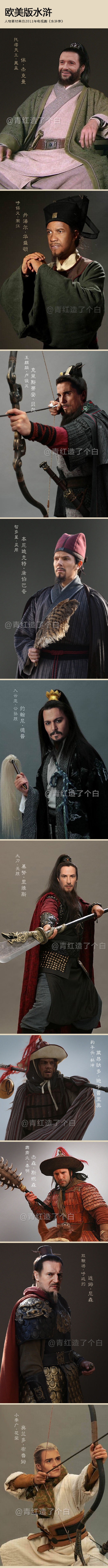 欧美版水浒传各种扮相让人笑疯了,网友ps