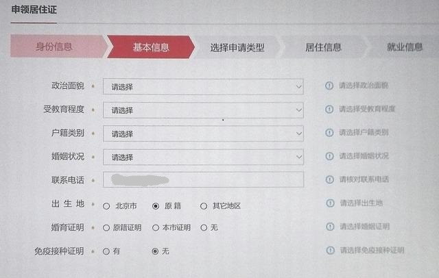 北京2021年居住证办理流程,北京市工作居住证怎么申请