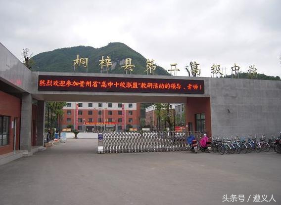 遵义教育学校,贵州遵义教育