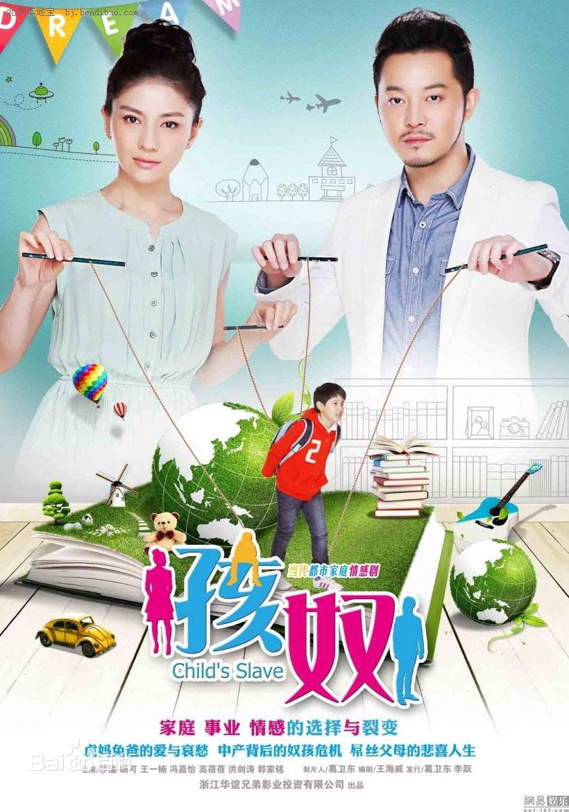 电视剧孩奴全部艺人表,孩奴小艺人