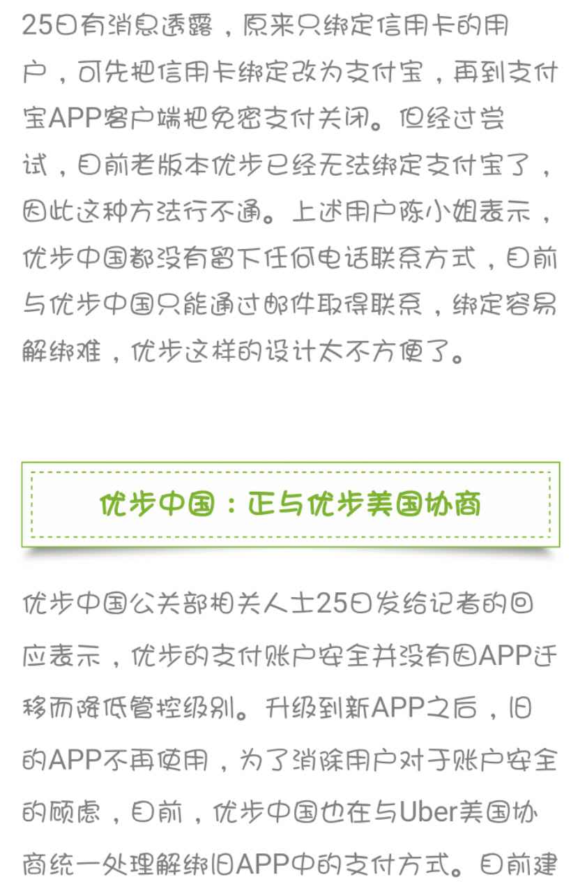 优步绑定银行卡怎么支付,优步app