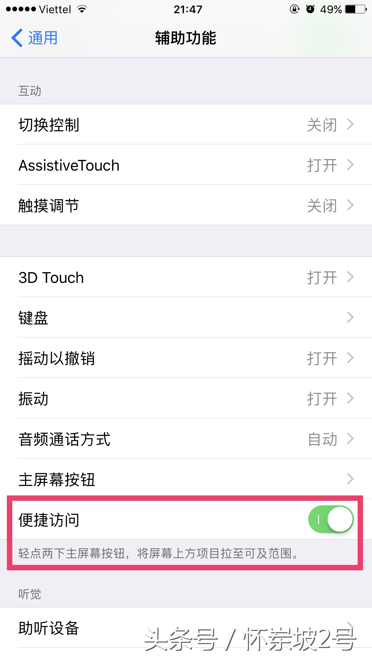 打开这个开关手机再用3年也不卡,打开这个开关