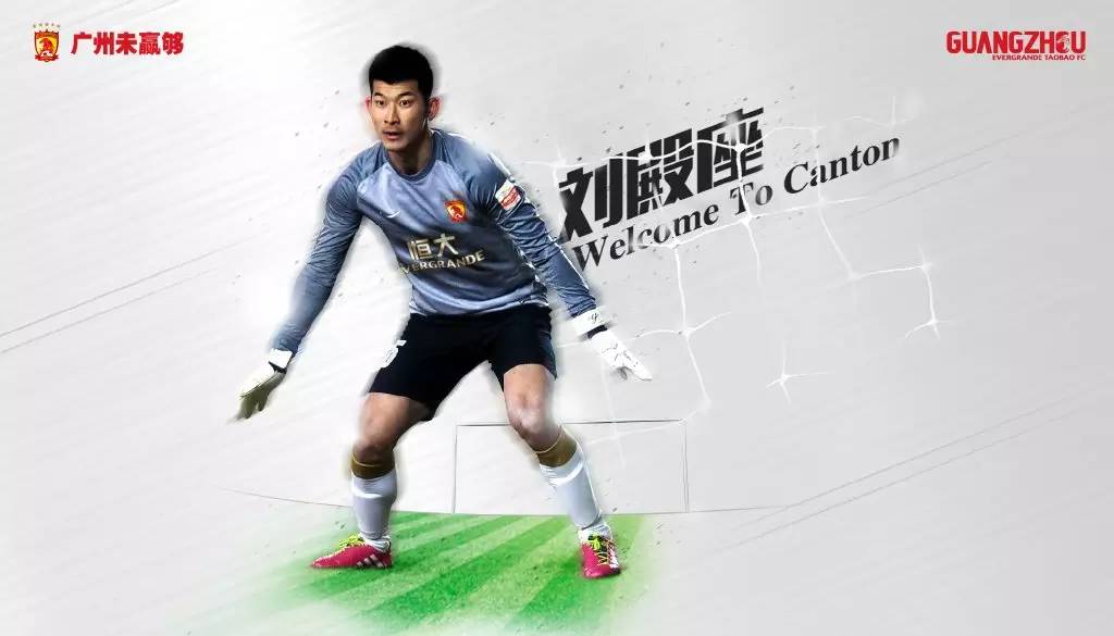 广州恒大海报集锦,广州恒大淘宝队壁纸