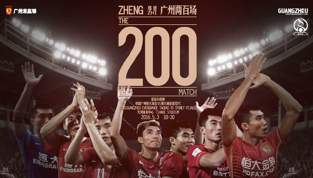 广州恒大海报集锦,广州恒大淘宝队壁纸