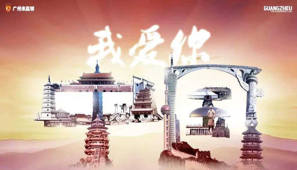 广州恒大海报集锦,广州恒大淘宝队壁纸