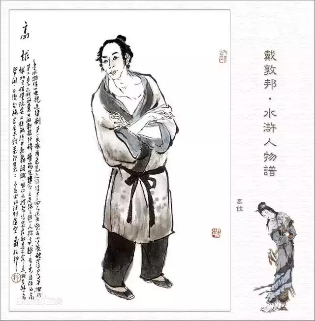 “奸臣”高俅被电视剧导演冤枉了多少年