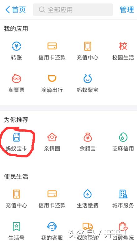 蚂蚁宝卡申请方法介绍及激活问题解答
