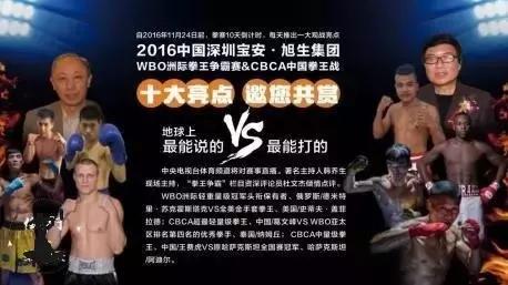 WBO洲际拳王争霸赛CBCA中国拳战12月3日决战宝体