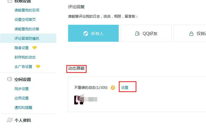 qq怎样关闭空间不看他人动态,qq怎么设置不看空间动态