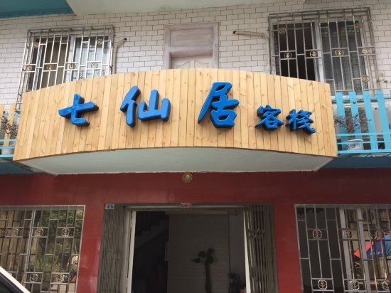 阳朔酒店真实推荐,阳朔靠谱的酒店