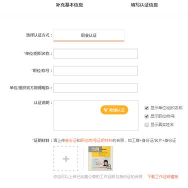 新浪微博认证技巧,微博从哪里申请加v